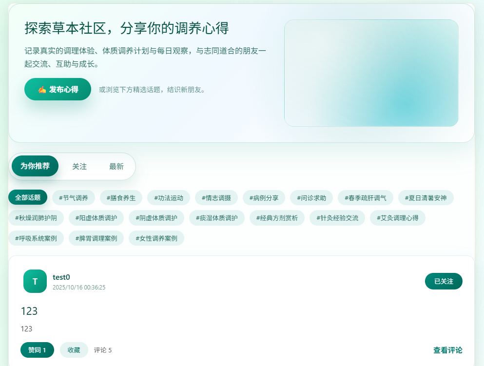 中医社区